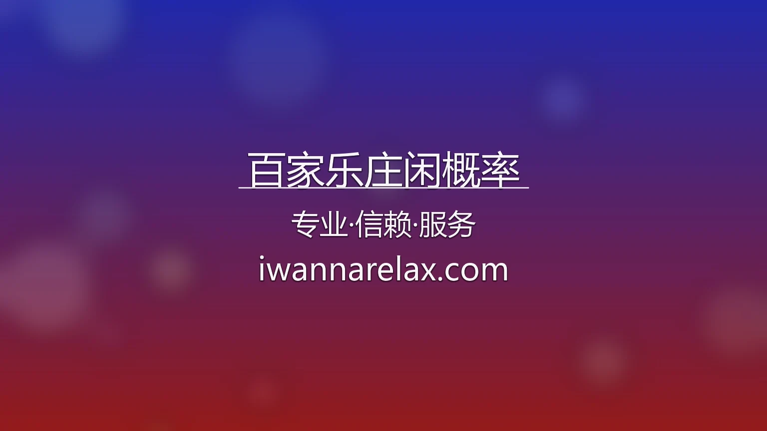 百家乐庄闲概率数据分析仪表盘